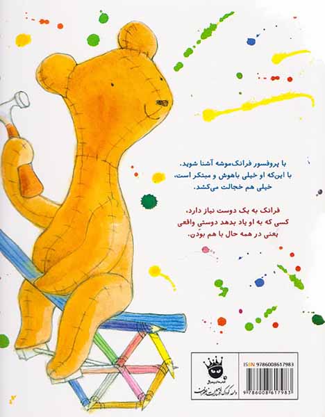 با هم درستش می کنیم